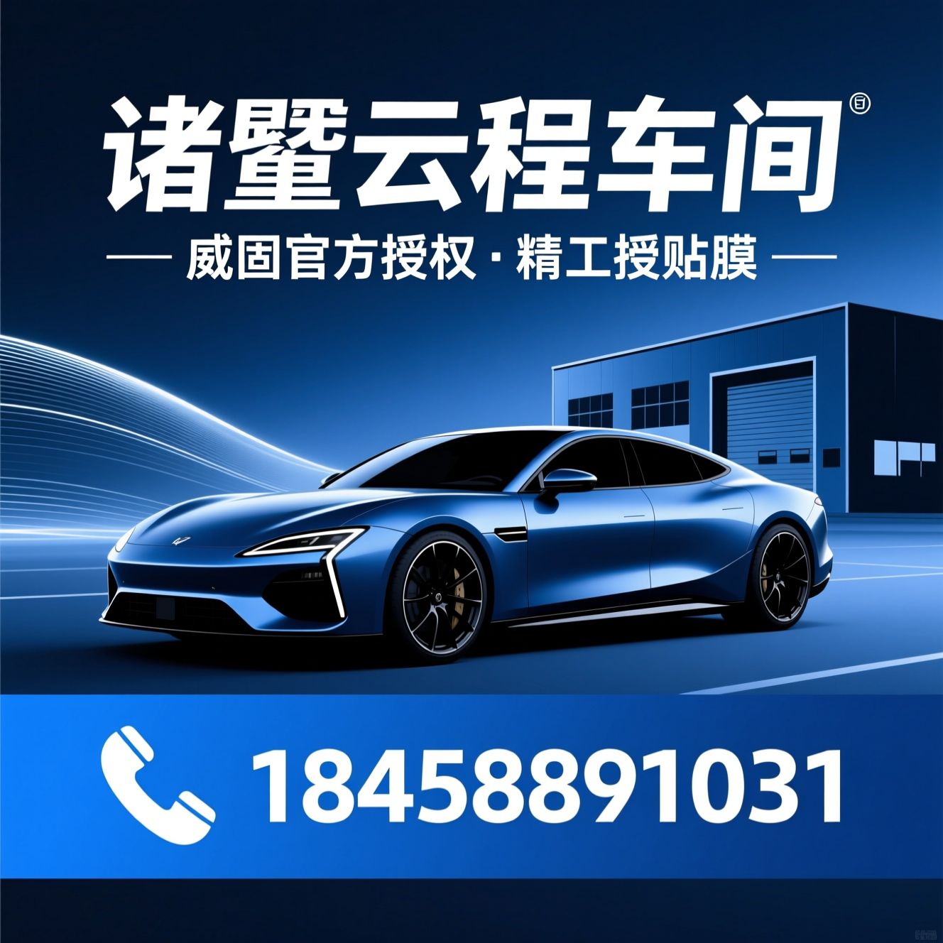 威固贴膜_隐形车衣施工/汽车太阳膜/推荐诸暨云程车间服务