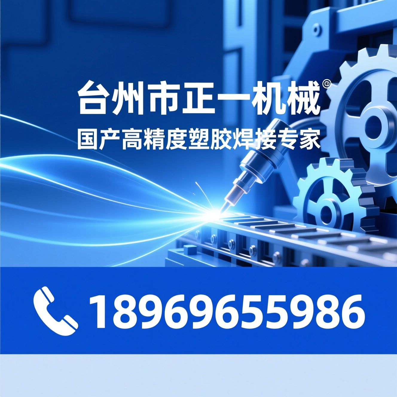 塑胶焊接设备_振动摩擦焊接机/ALESONIC/推荐台州市正一机械服务