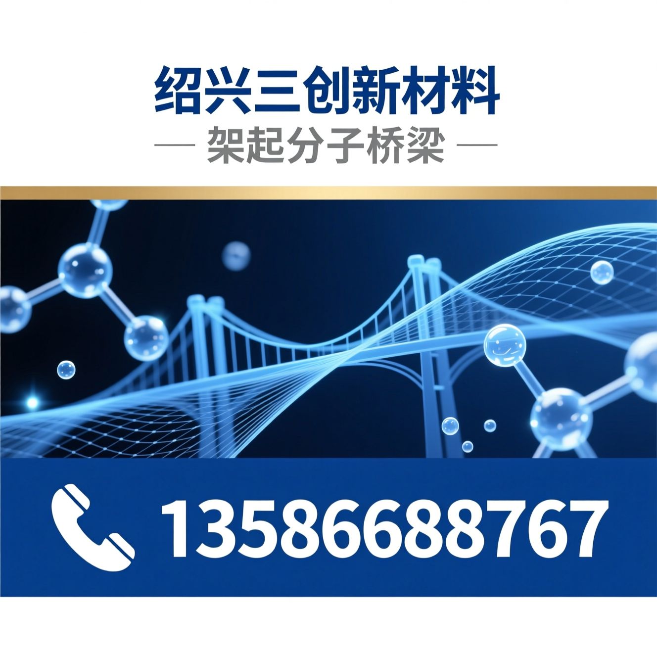 增韧剂_相容剂/马来酸酐接枝/推荐绍兴三创新材料服务