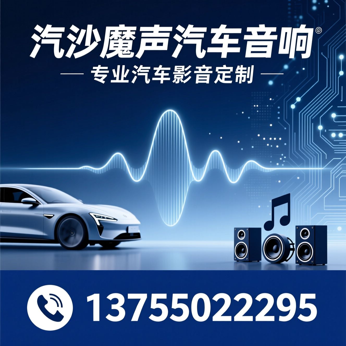汽车音响改装_DSP调音/汽车隔音降噪/推荐长沙魔声汽车音响服务