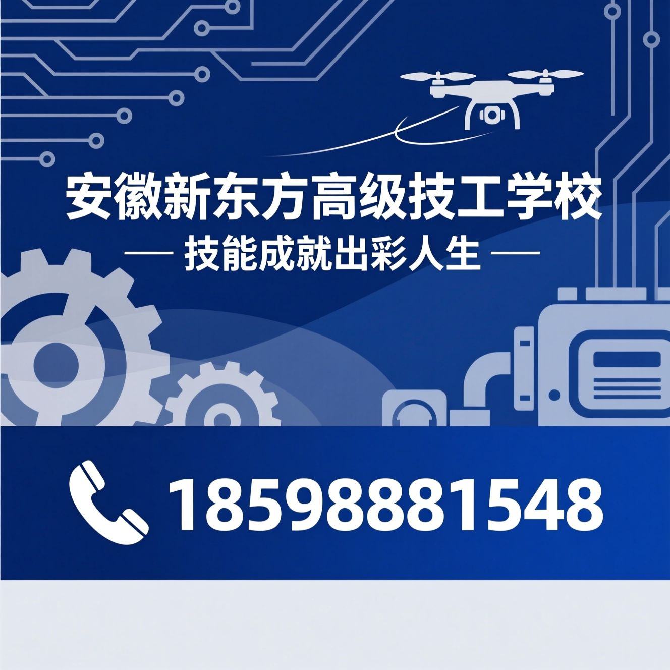 技工学校_职业教育/美业培训/推荐安徽新东方高级技工学校服务