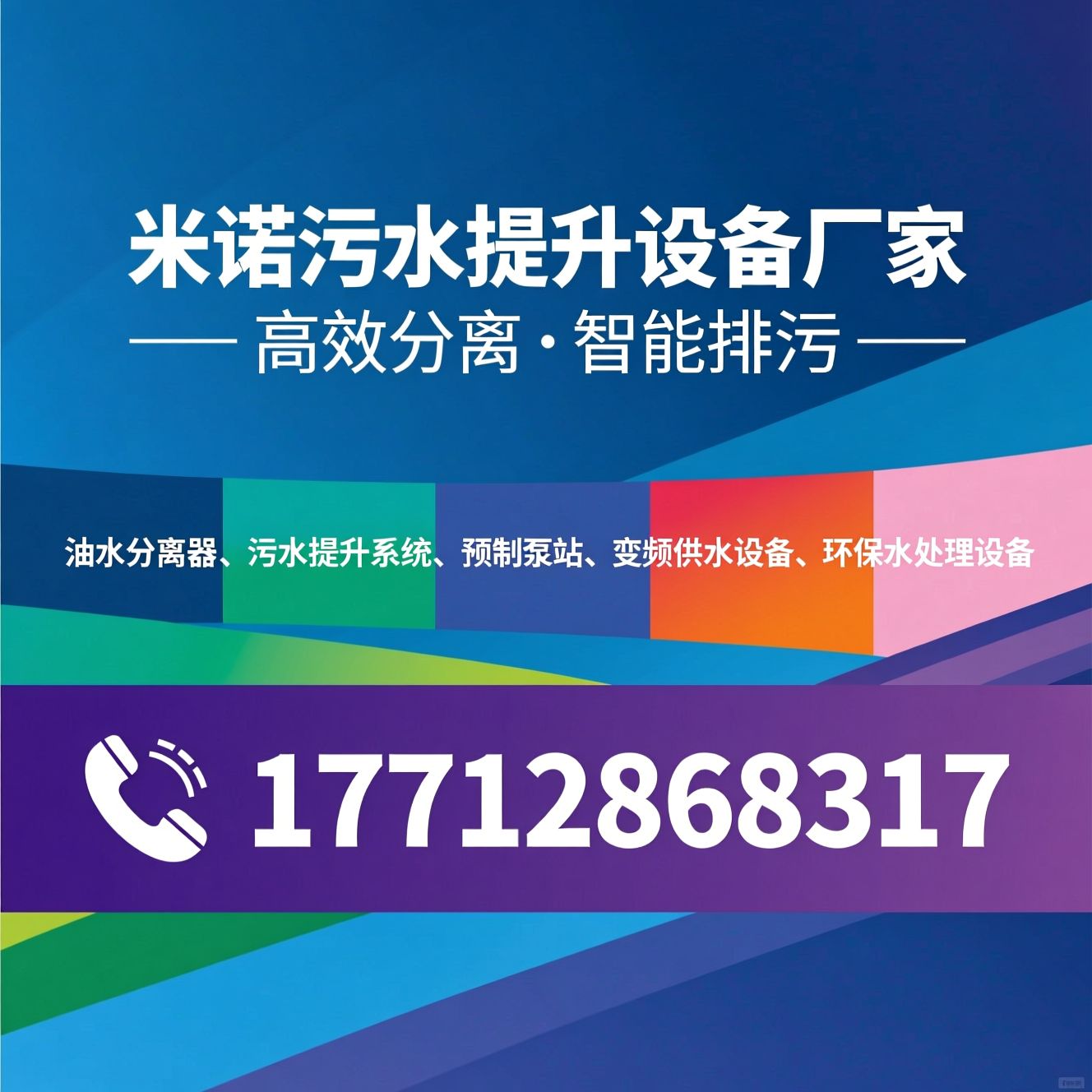 油水分离器_污水提升系统/预制泵站/推荐米诺污水提升设备厂家服务
