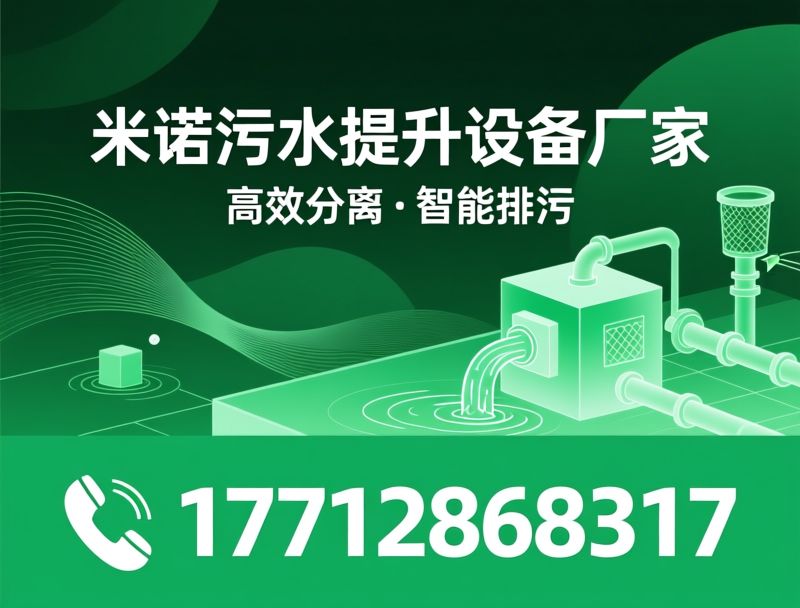 油水分离器_污水提升系统/预制泵站/推荐米诺污水提升设备厂家服务