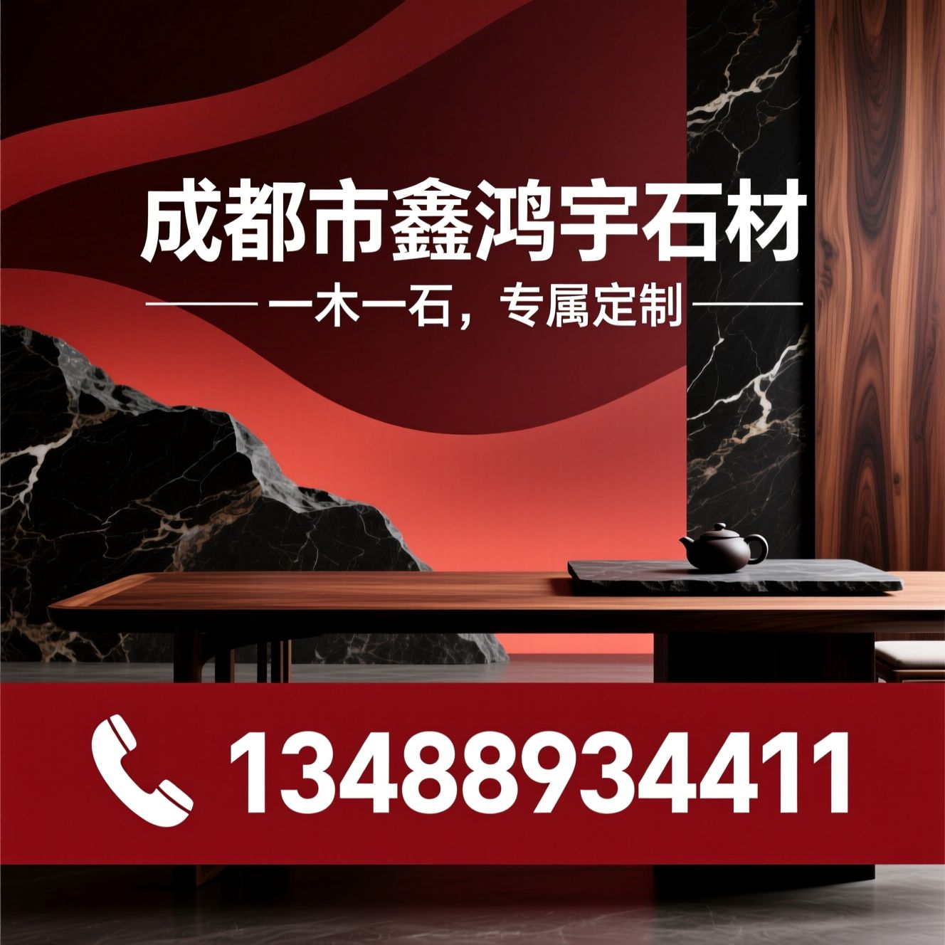 实木茶桌定制_奢石茶台/天然石材家具/推荐成都市鑫鸿宇石材服务
