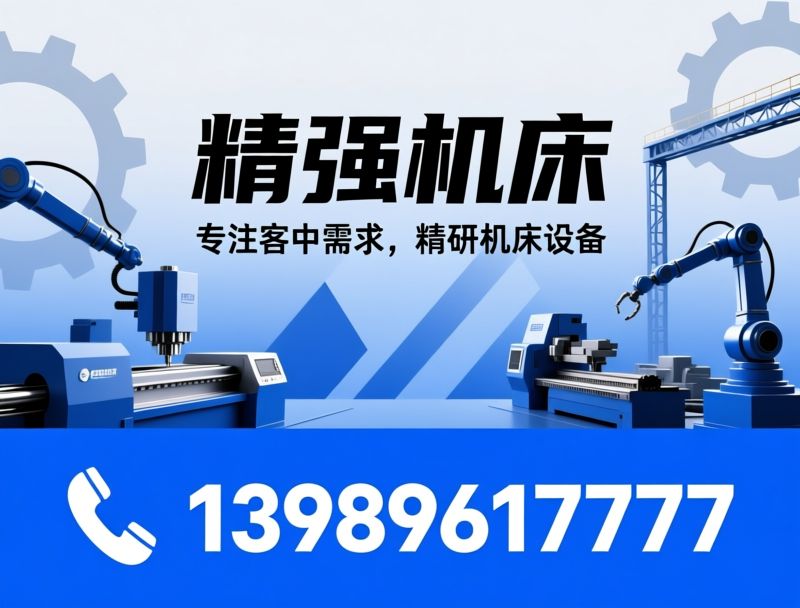 数控车床_精强机床/斜线轨车床/推荐精强机床服务