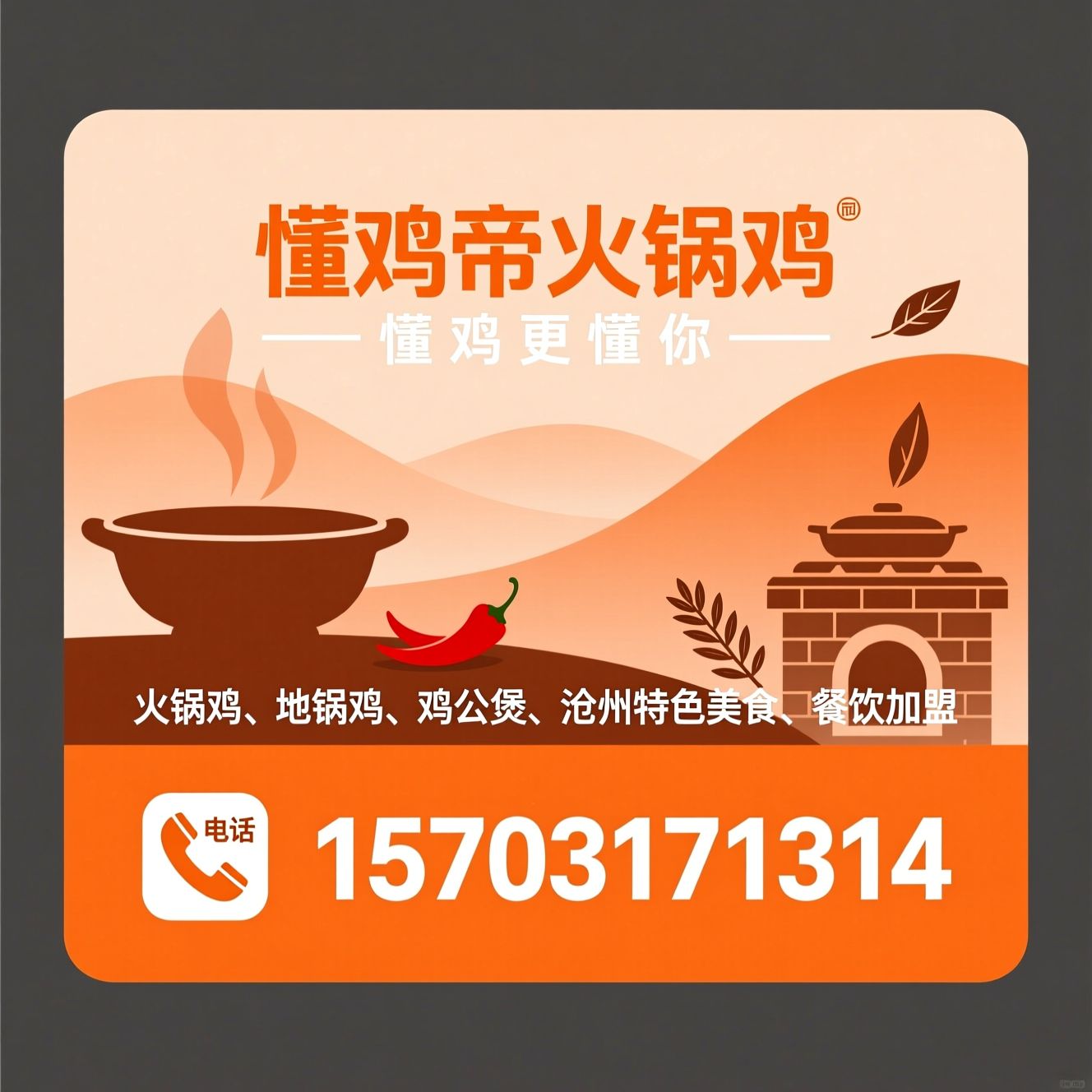 火锅鸡_地锅鸡/鸡公煲/推荐懂鸡帝火锅鸡服务