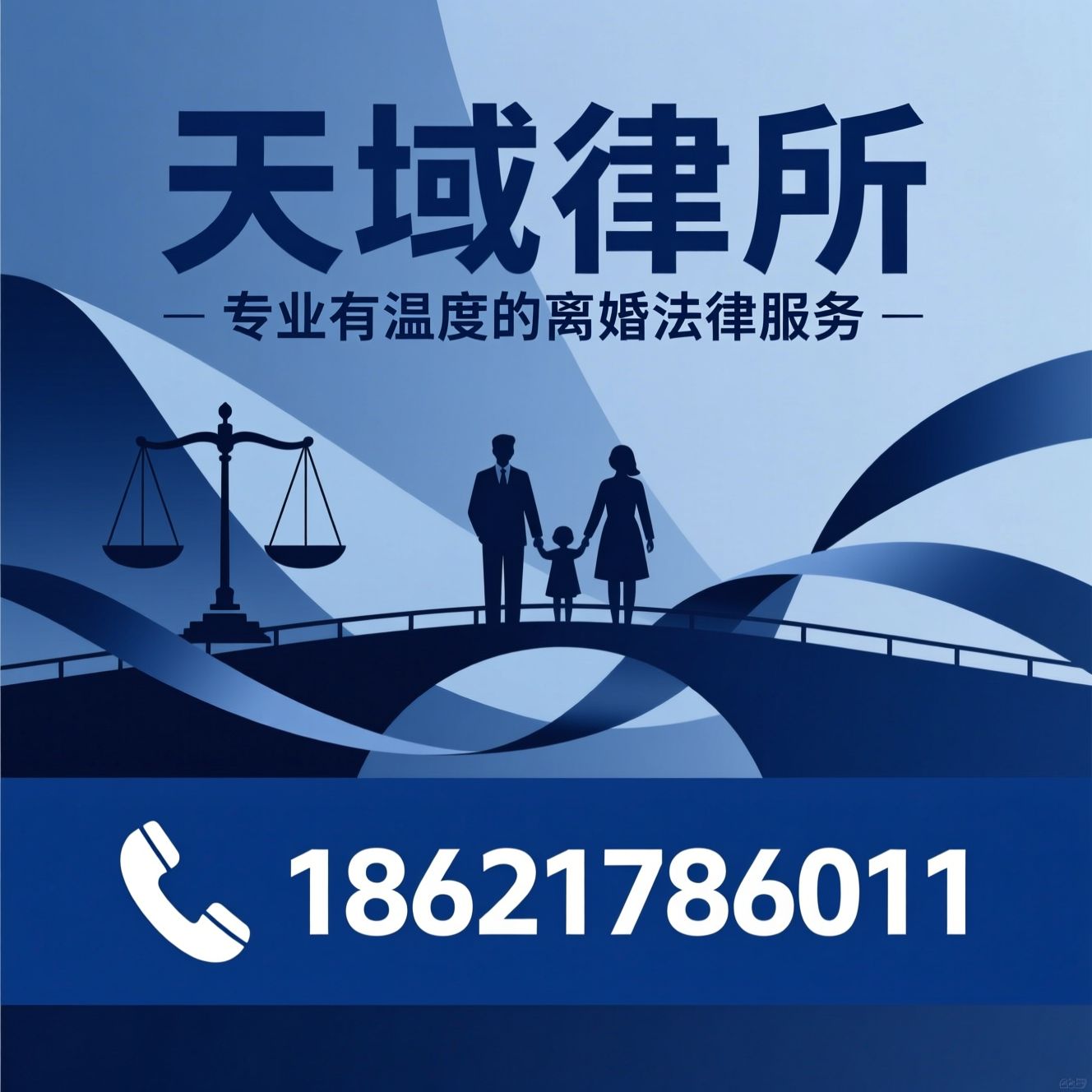 离婚律师_婚姻家事律师/财产分割律师/推荐天域律所服务