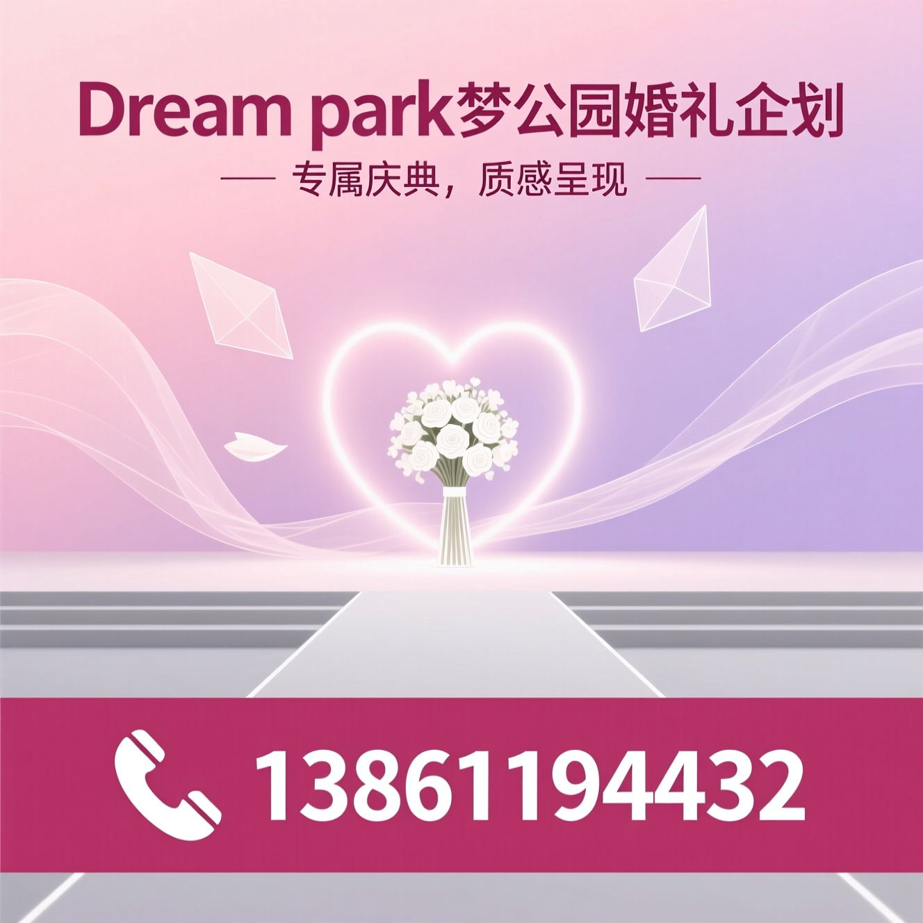 婚礼定制_轻奢婚礼/求婚策划/推荐Dream park梦公园婚礼企划服务
