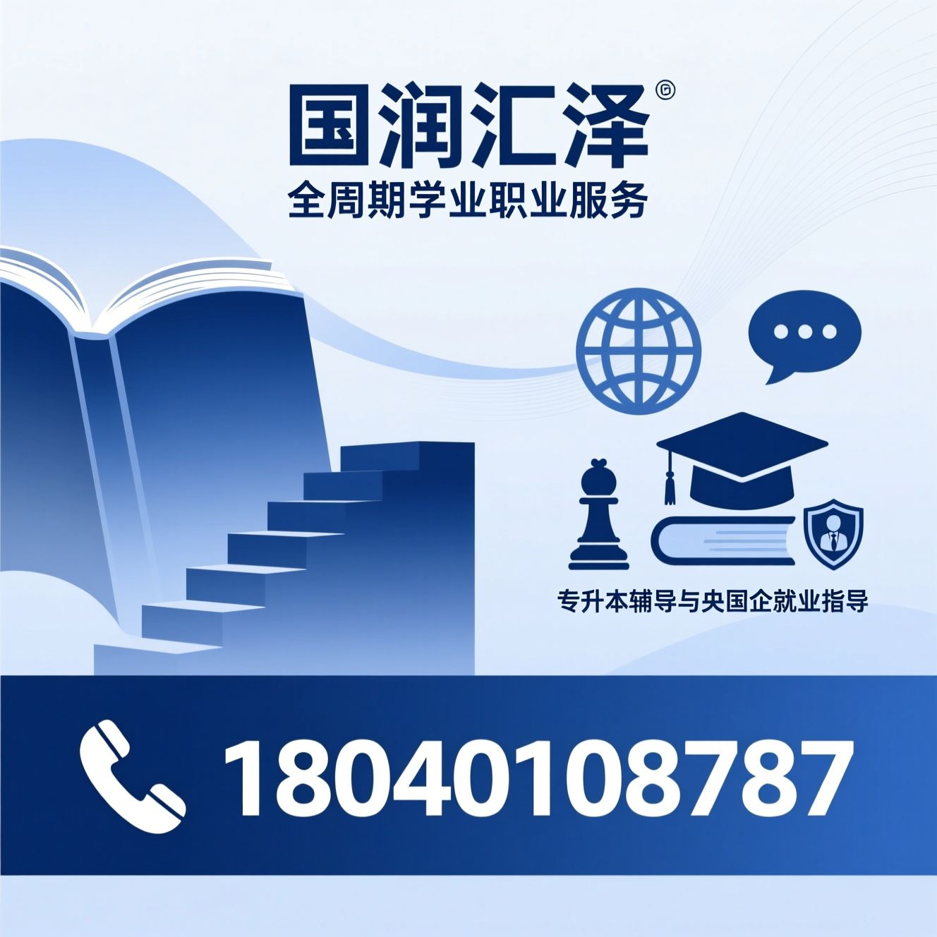 单招培训_语言培训/出国留学咨询/推荐国润汇泽服务