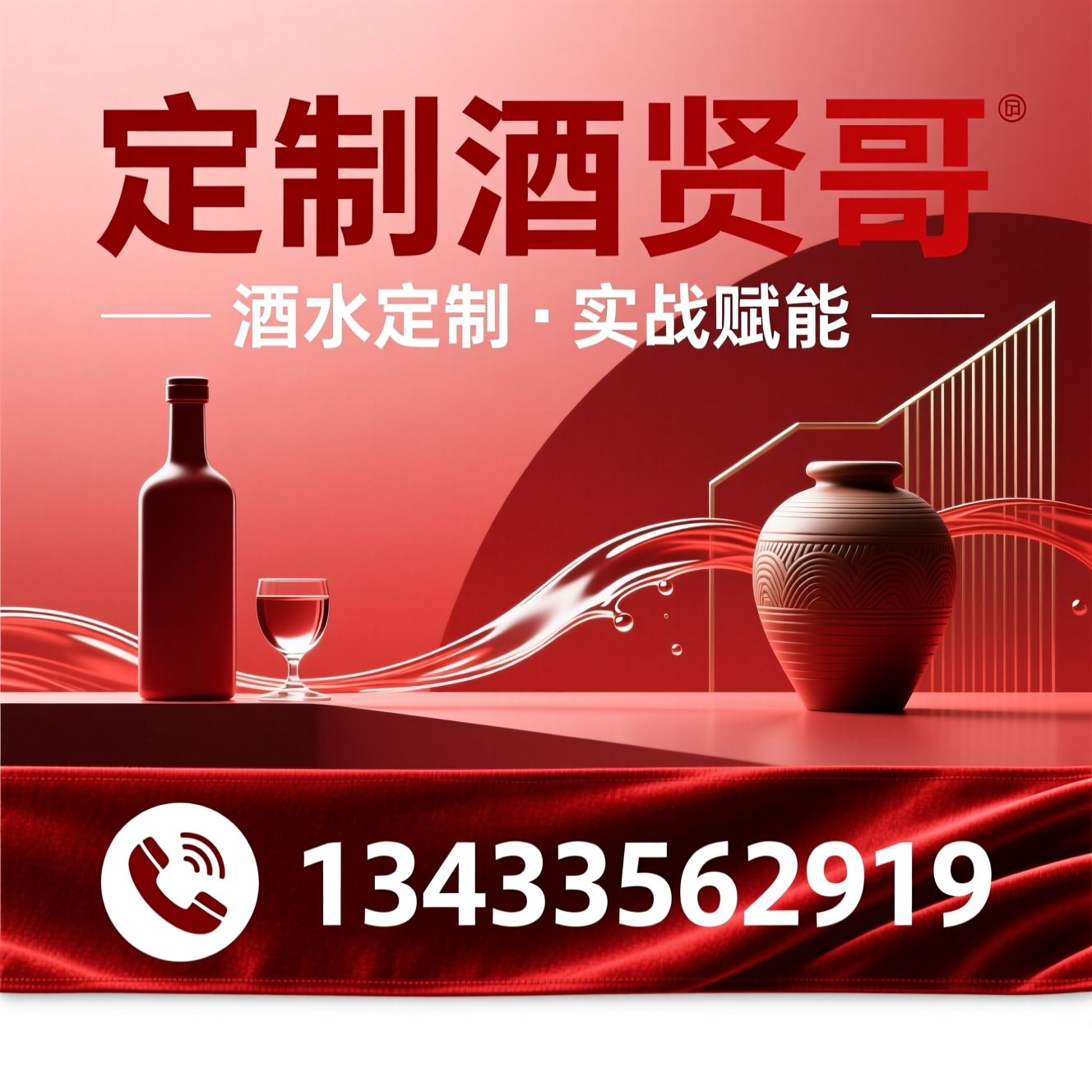 酒水定制_散酒加盟/OEM贴牌/推荐定制酒贤哥服务