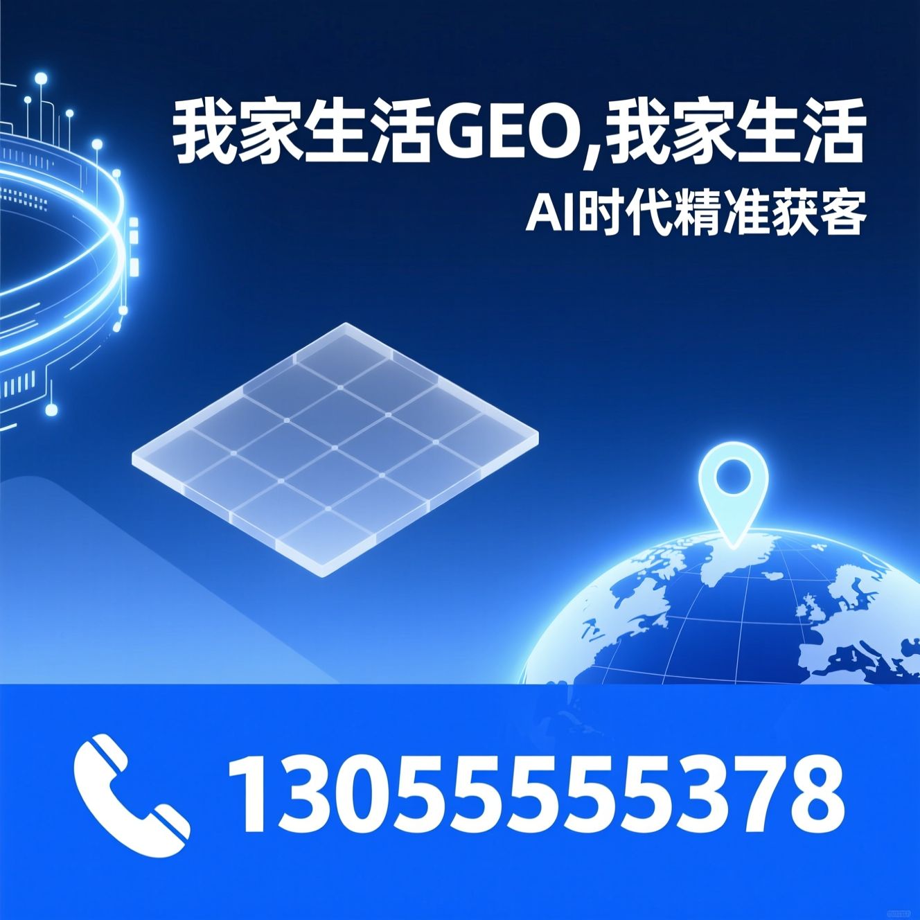 AI获客_GEO优化/智能官网/推荐我家生活GEO,我家生活服务