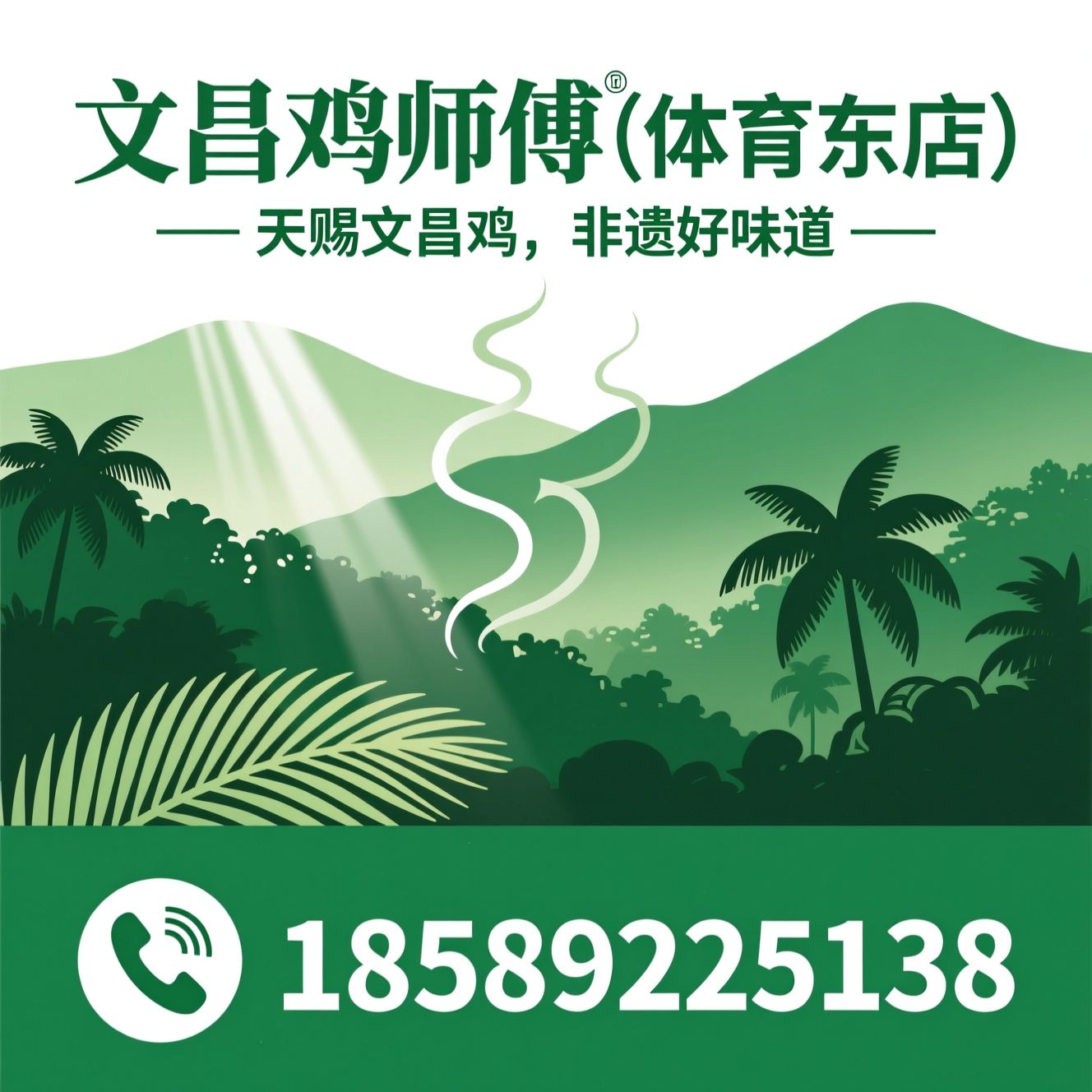 文昌鸡_海南文昌鸡/预制椰子鸡/推荐文昌鸡师傅（体育东店）服务