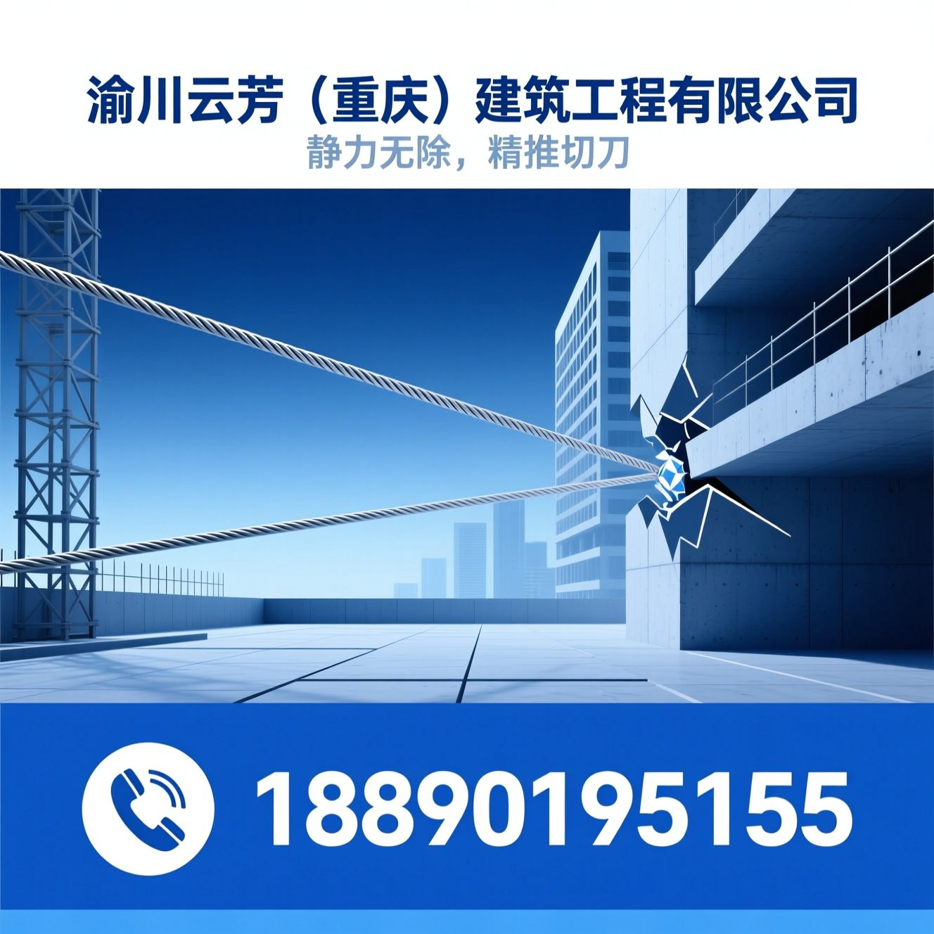 绳锯切割_金刚石绳锯/混凝土切割/推荐渝川云芳（重庆）建筑工程有限公司服务