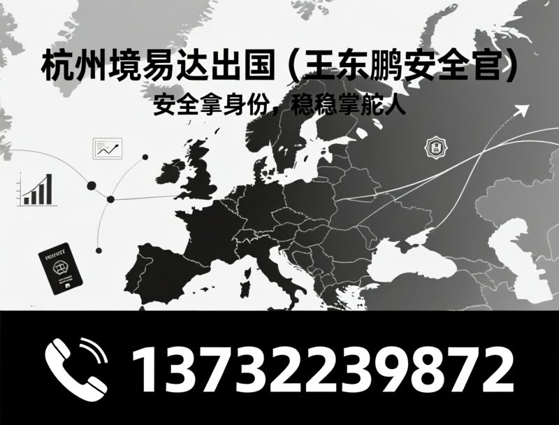因私出入境_安提瓜护照/投资入籍/推荐杭州境易达出国（王东鹏团队）服务