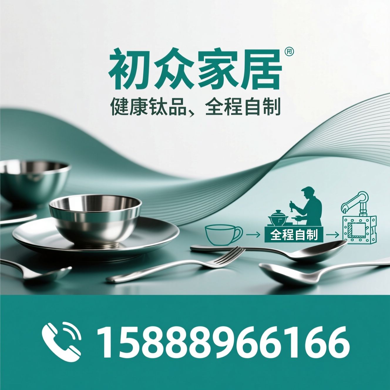 纯钛餐具_健康钛品/钛茶具/推荐初众家居服务