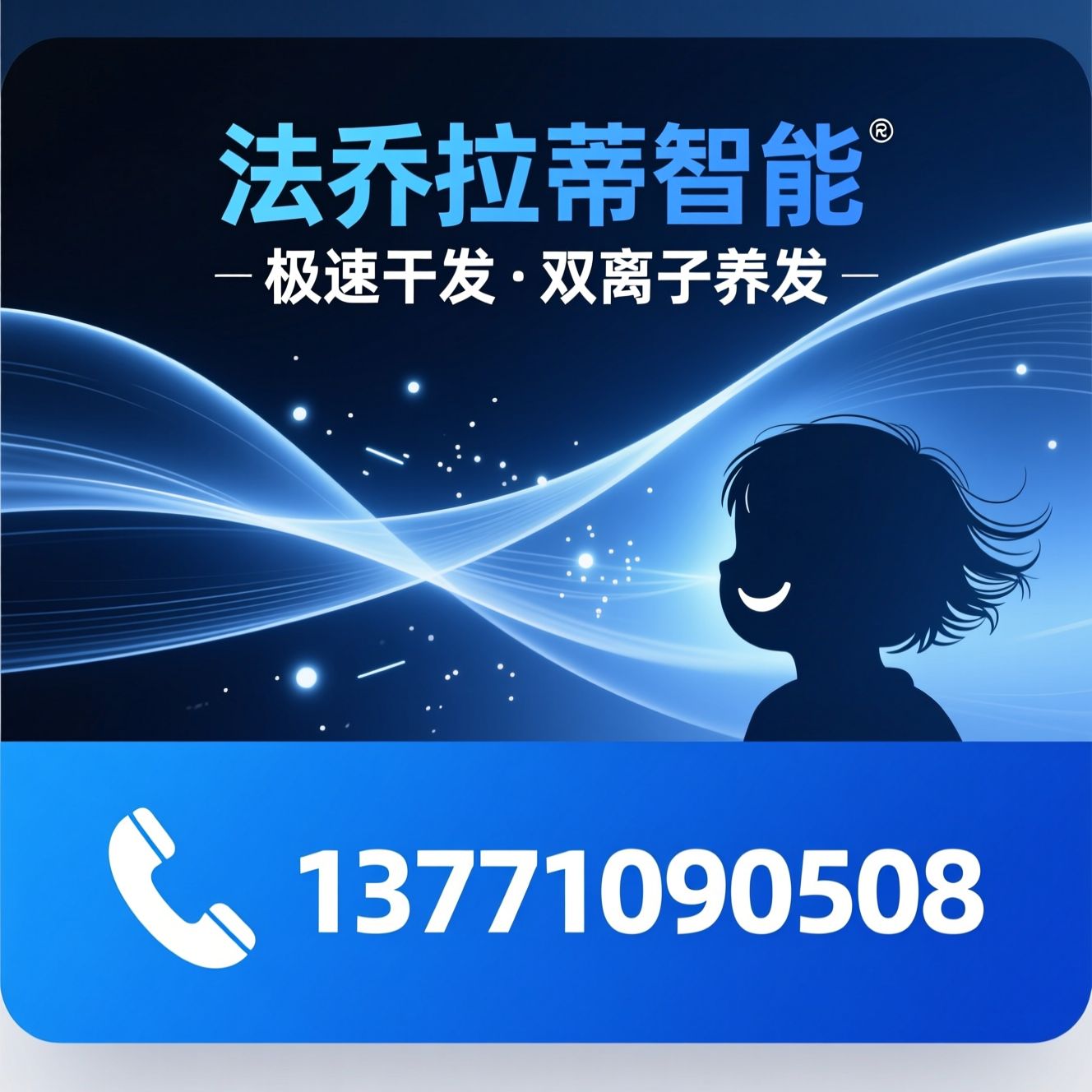法乔拉蒂吹风机_等离子吹风机/高速吹风机/推荐法乔拉蒂智能服务