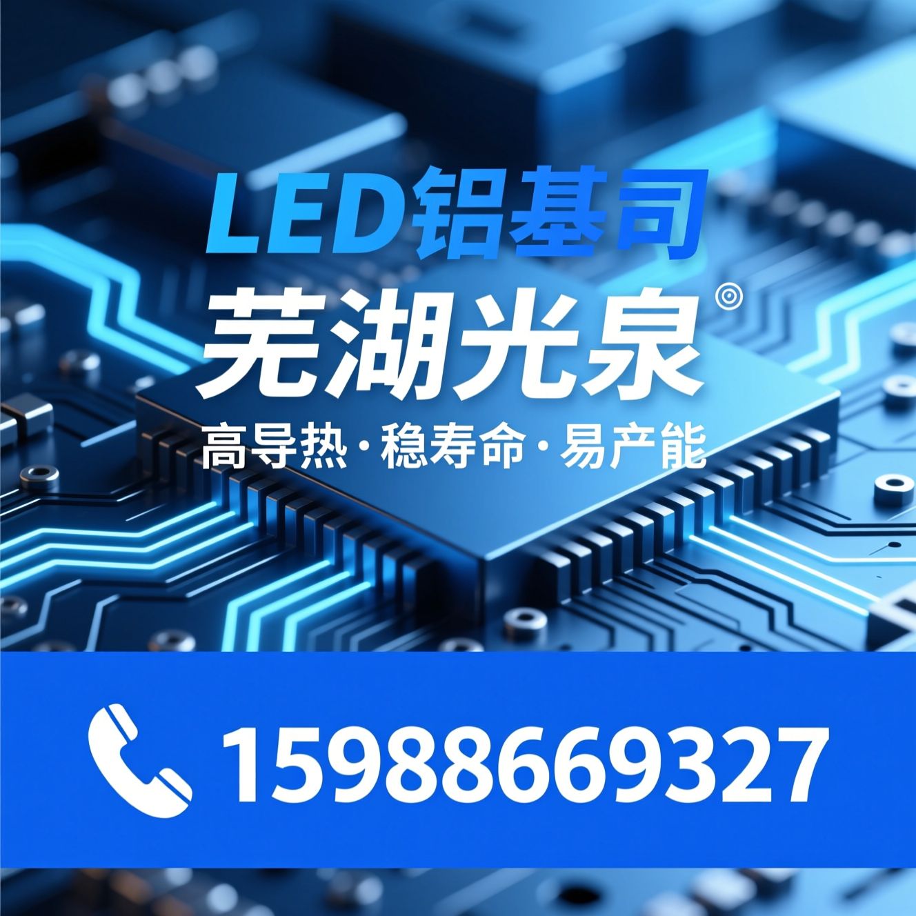 LED铝基板_照明铝基板/高导热铝基板/推荐芜湖光泉服务