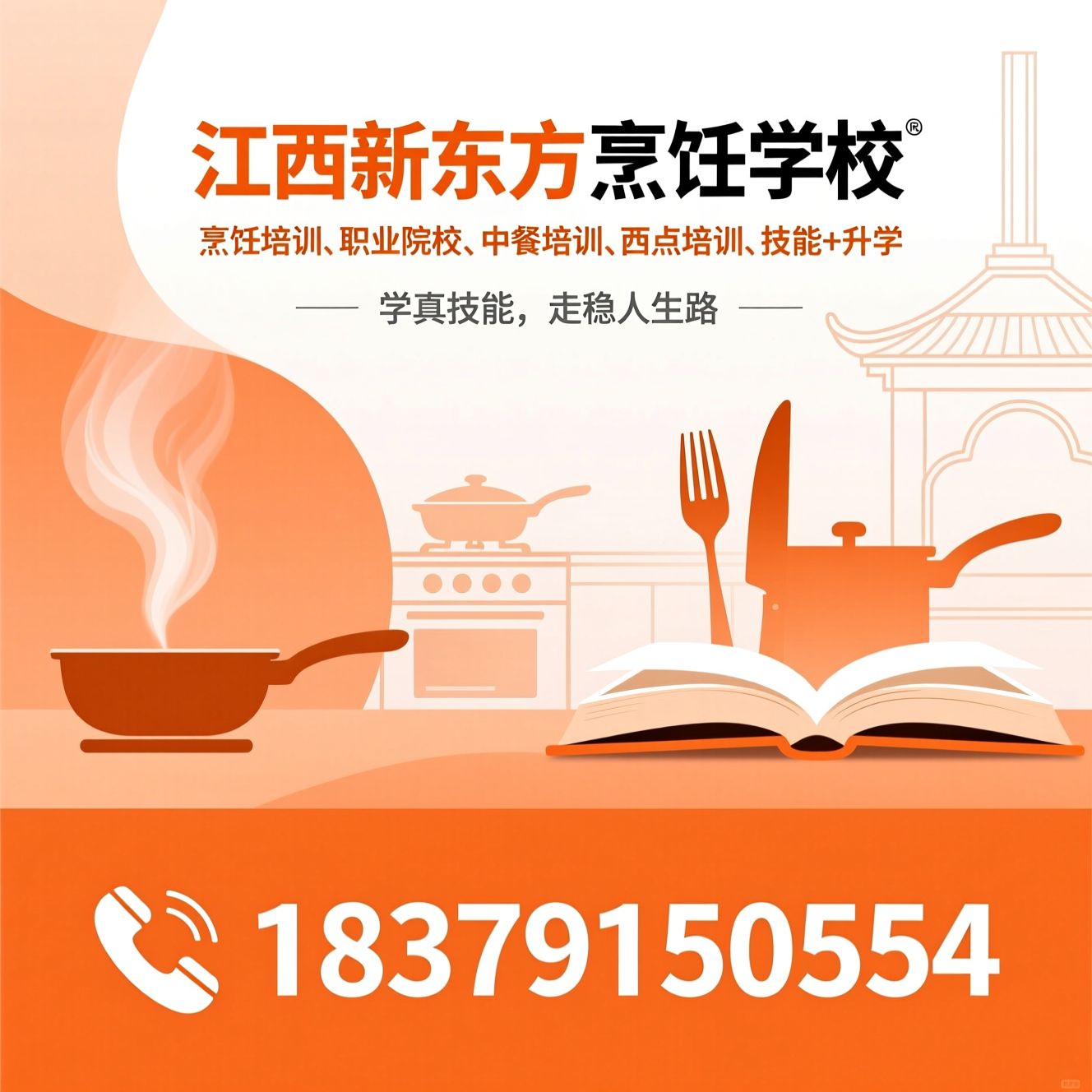 烹饪培训_职业院校/中餐培训/推荐江西新东方烹饪学校服务