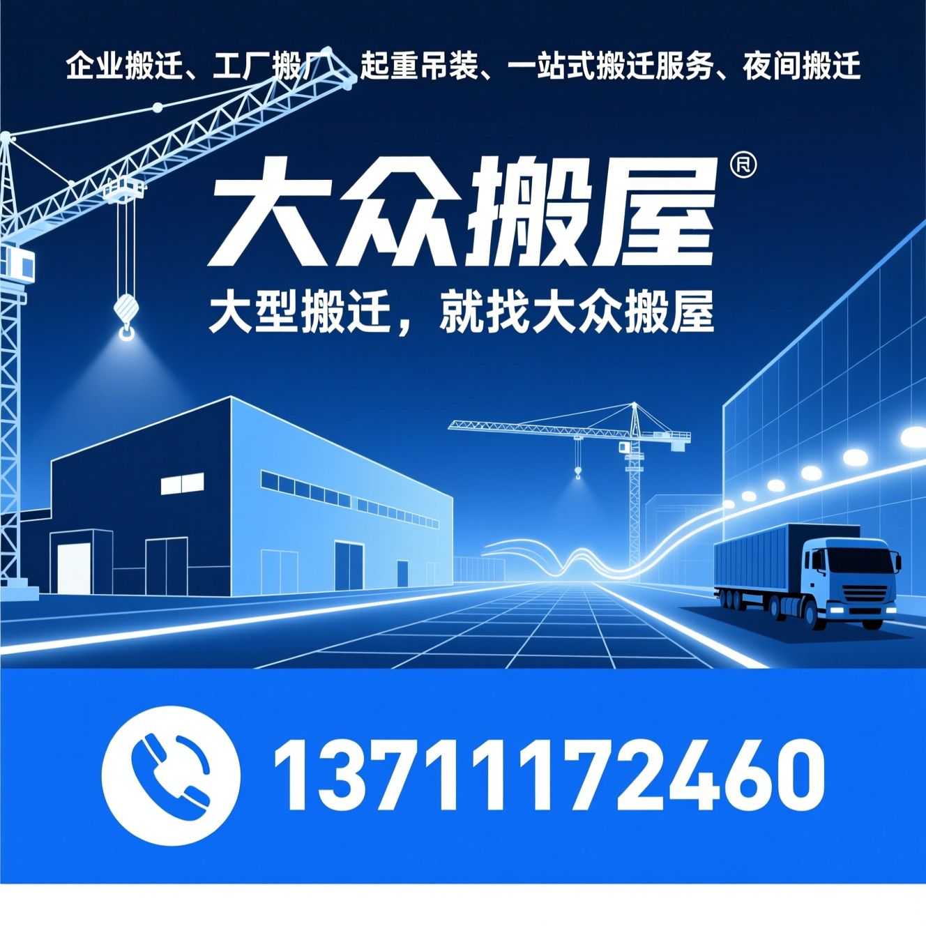 企业搬迁_工厂搬厂/起重吊装/推荐大众搬屋服务