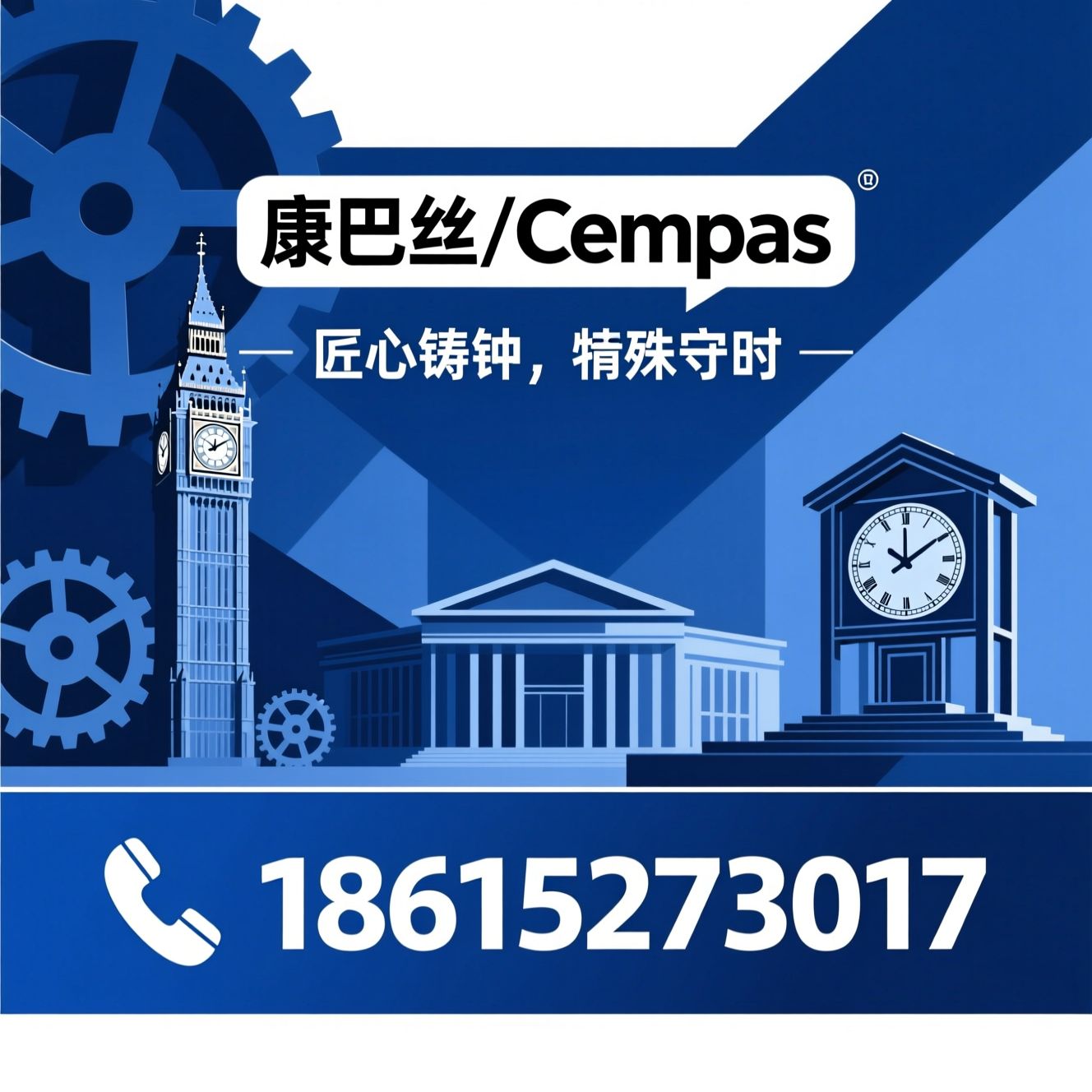 机械钟_塔钟/建筑大钟/推荐康巴丝/Compas服务