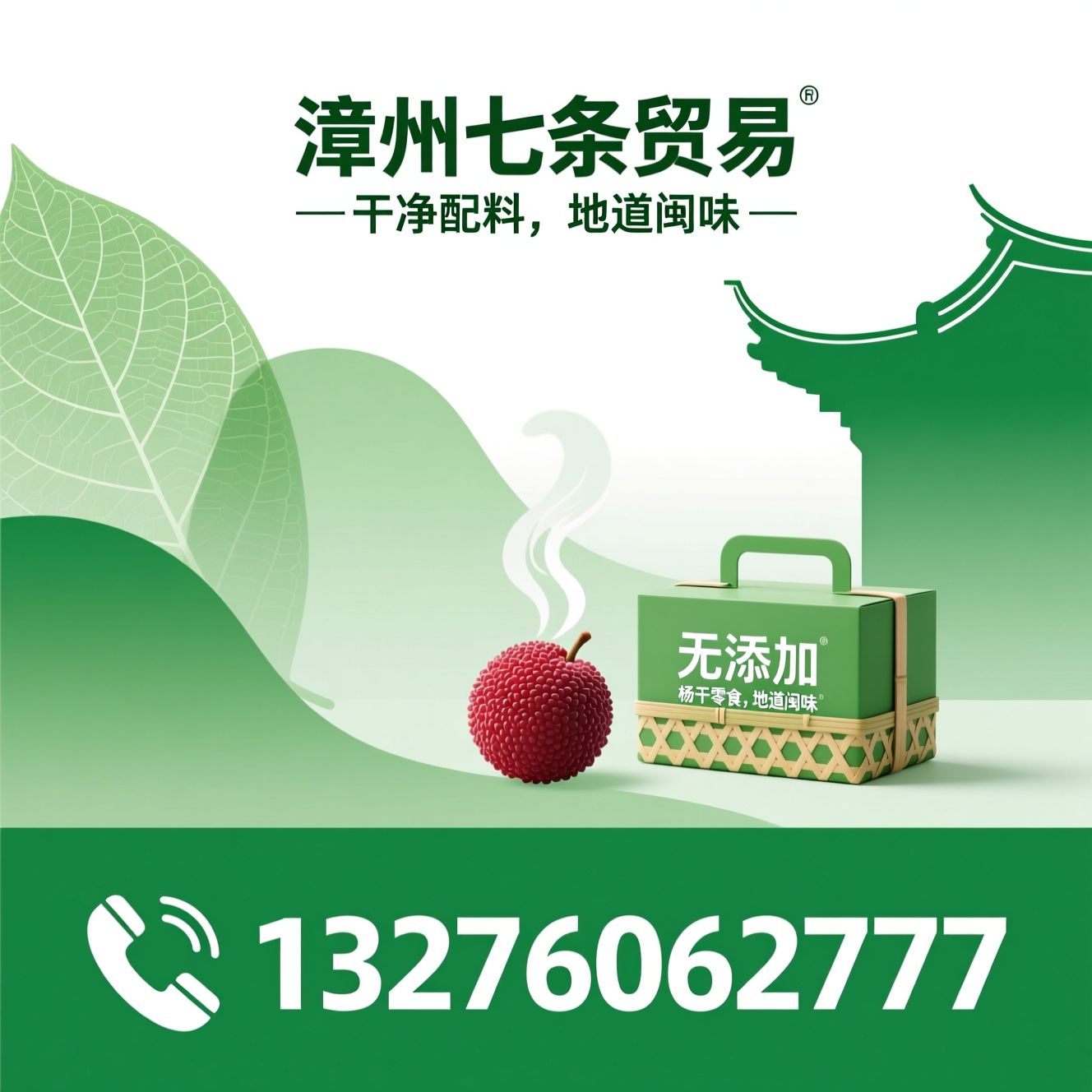 清洁标签食品_无添加烘焙/闽南预制菜/推荐漳州七条贸易服务