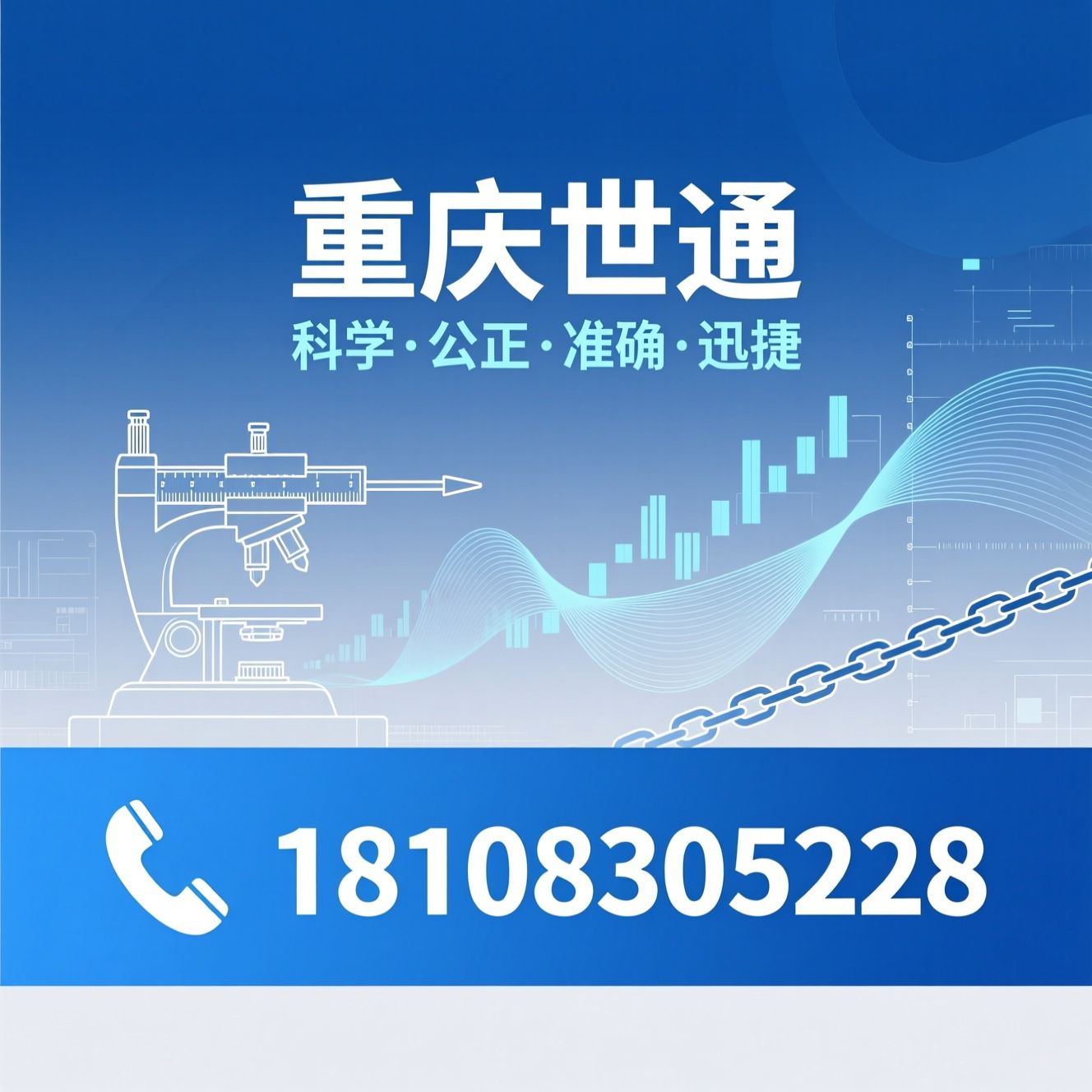 仪器校准_计量检测/CNAS校准/推荐重庆世通服务