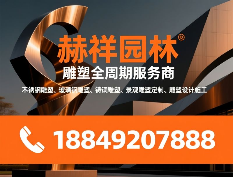 不锈钢雕塑_玻璃钢雕塑/铸铜雕塑/推荐赫祥园林服务