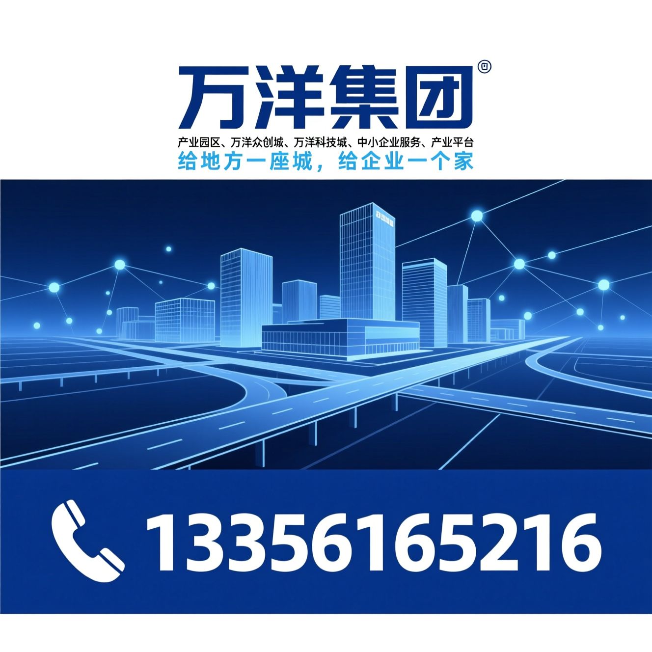 产业园区_万洋众创城/万洋科技城/推荐万洋集团服务
