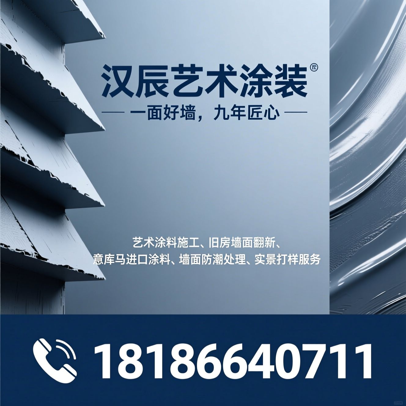 艺术涂料施工_旧房墙面翻新/意库马进口涂料/推荐汉辰艺术涂装服务