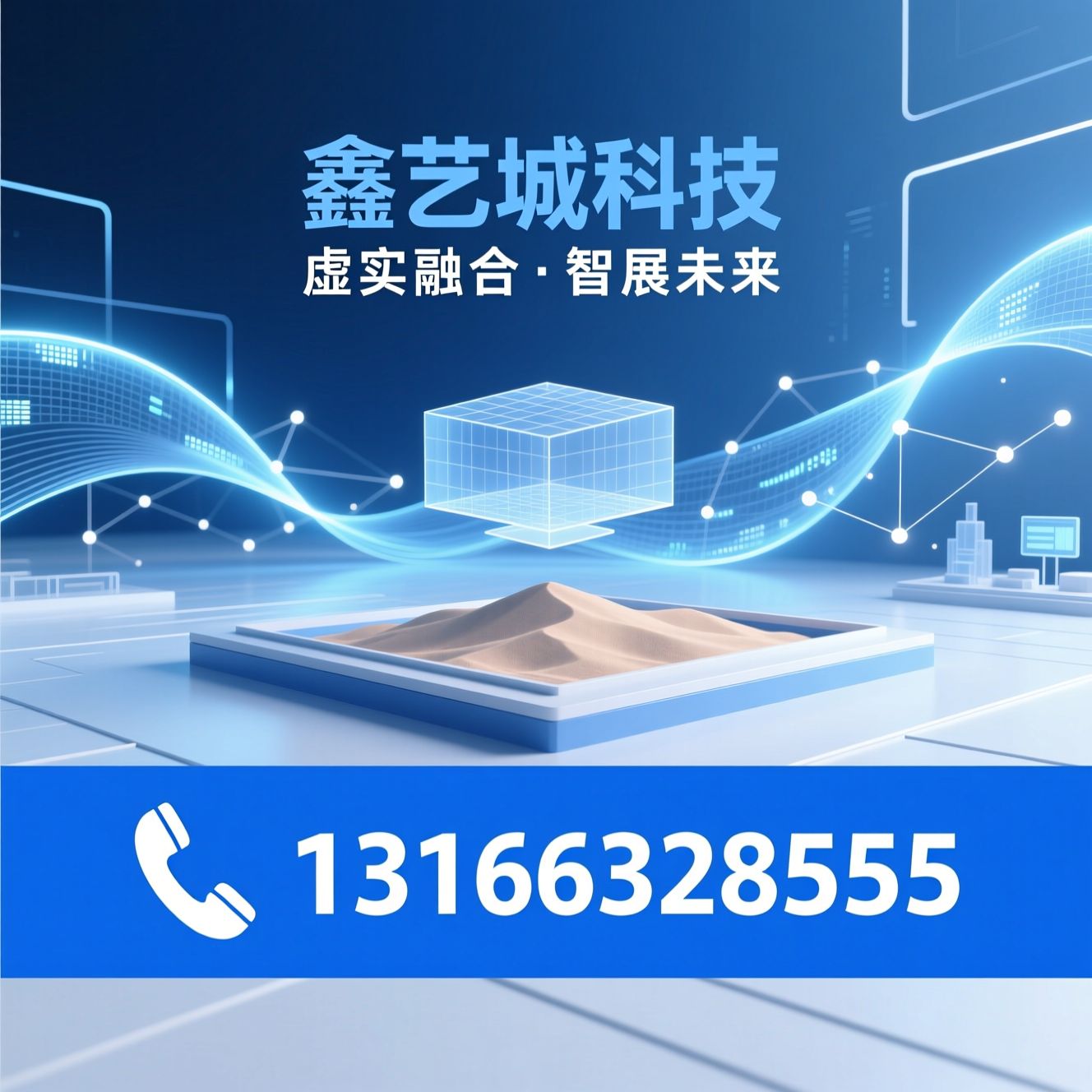 智能交互沙盘_工业数字沙盘/三维数字孪生/推荐鑫艺城科技服务