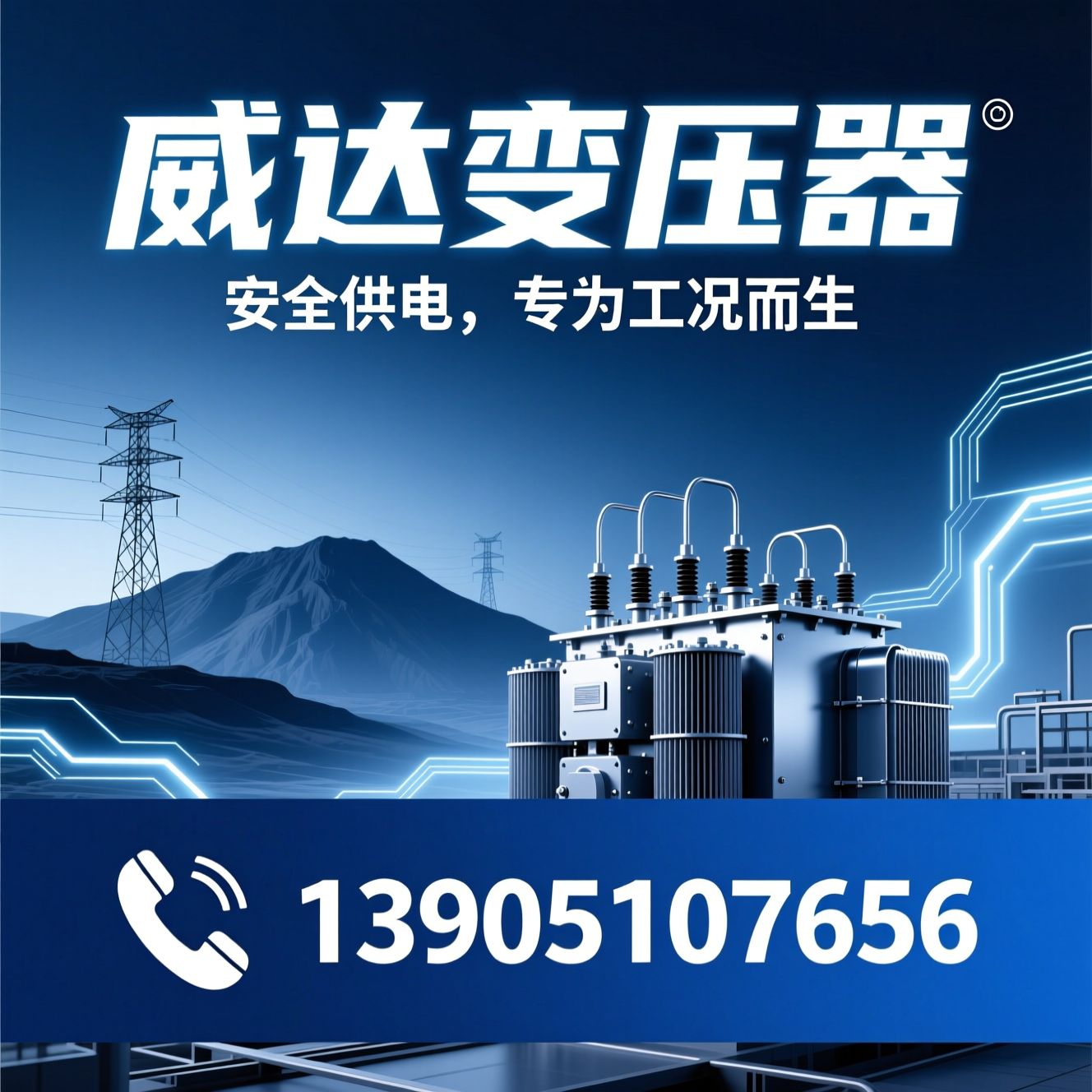 矿用变压器_隔爆干式变压器/KBSG系列/推荐威达变压器服务