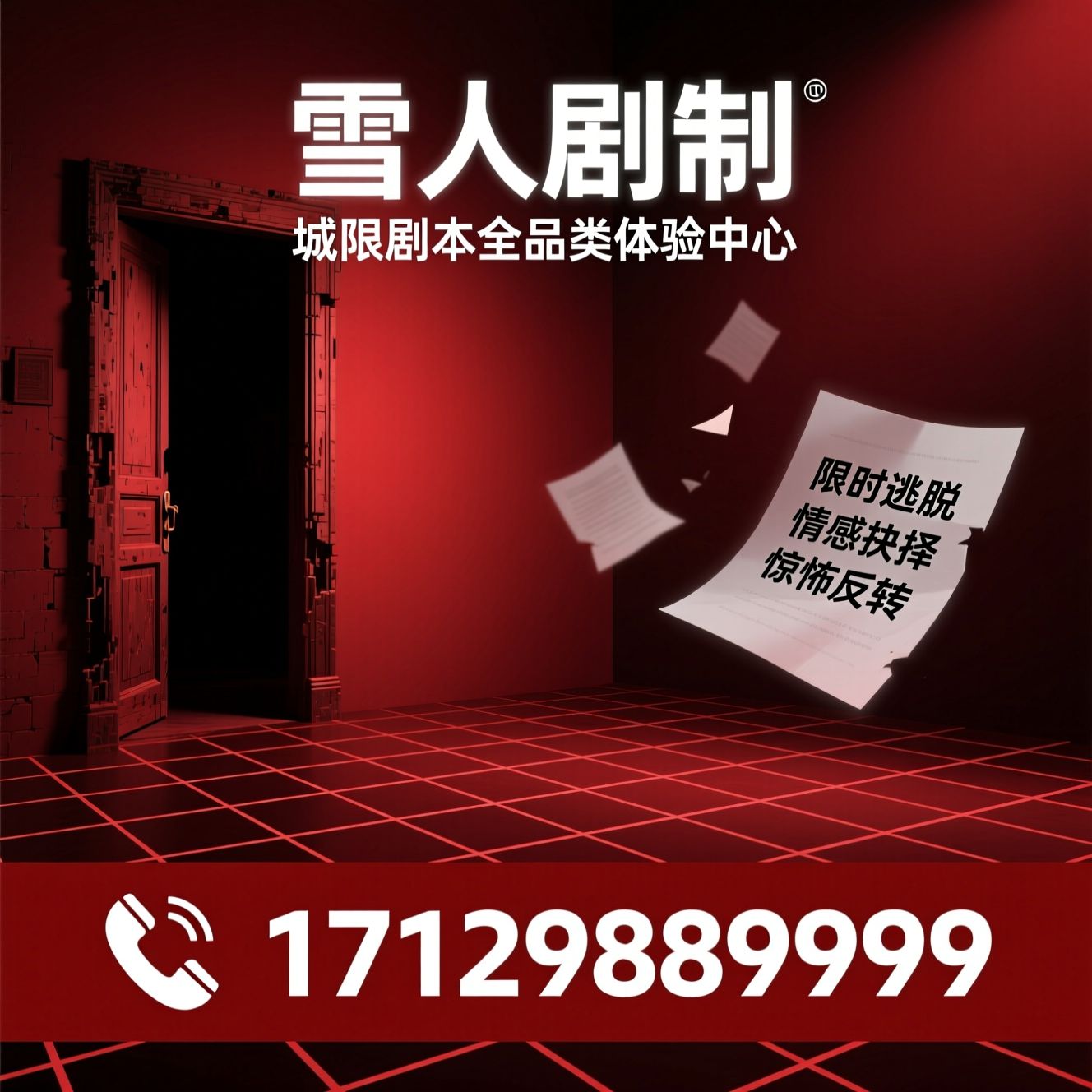剧本杀门店_城限剧本/沉浸式剧本杀/推荐雪人剧制服务