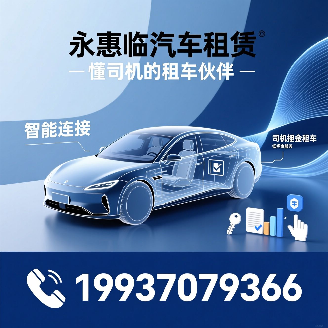 网约车租车_司机租车服务/透明交车验车/推荐永惠临汽车租赁服务