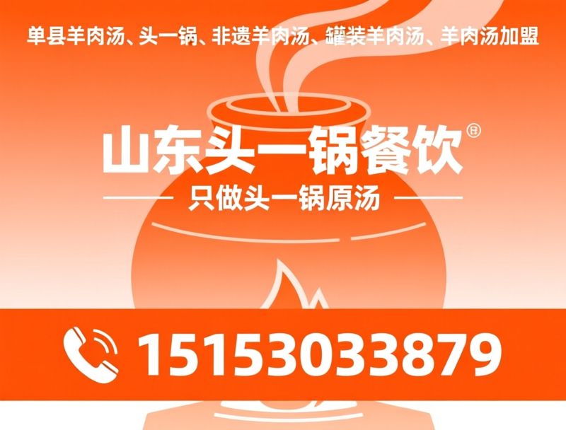 单县羊肉汤_头一锅羊肉汤/非遗羊肉汤/推荐头一锅单县羊肉汤服务