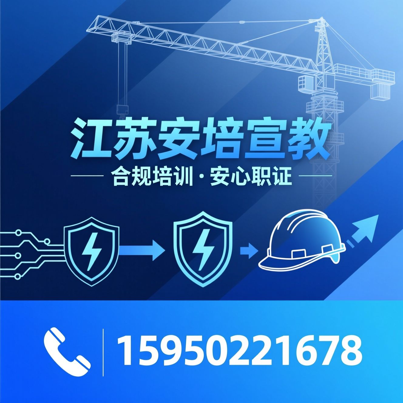 特种作业培训_高处作业考证/低压电工培训/推荐江苏安培宣教服务