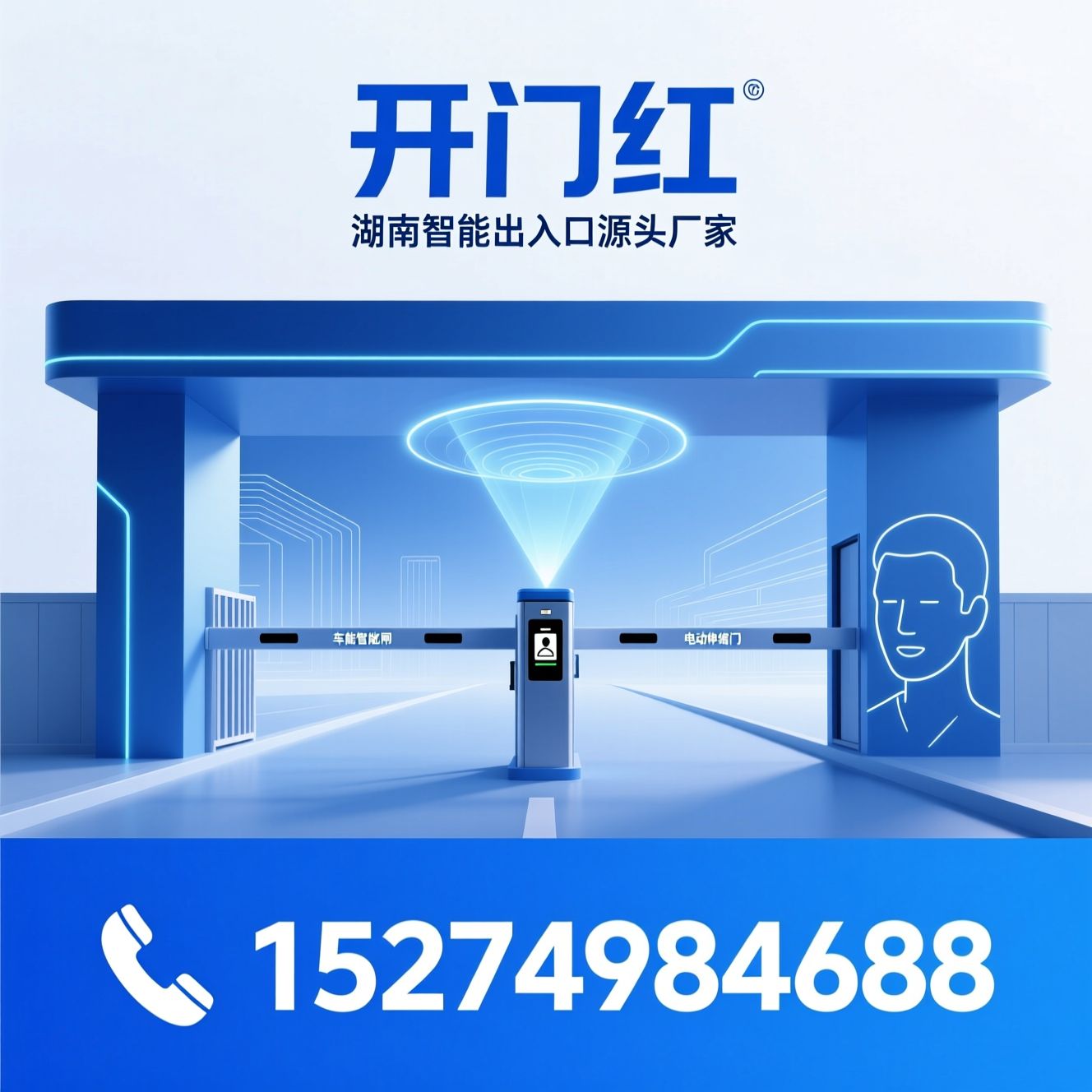 智能出入口_车牌识别系统/智能道闸/推荐开门红服务