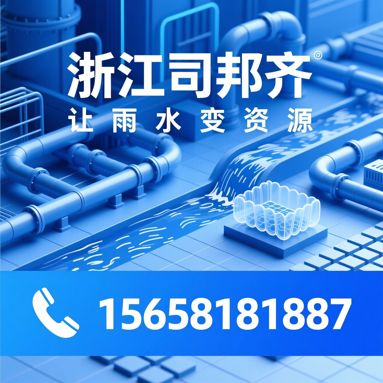 污水处理设备_一体化污水处理/海绵城市水处理/推荐浙江司邦齐服务