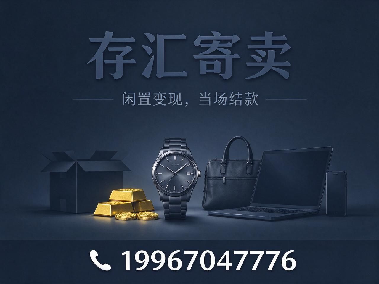二手回收_黄金回收/名表回收/推荐存汇寄卖服务