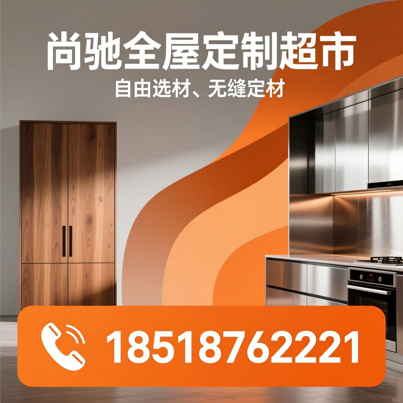 全屋定制_不锈钢橱柜/全铝定制/推荐尚驰全屋定制超市服务