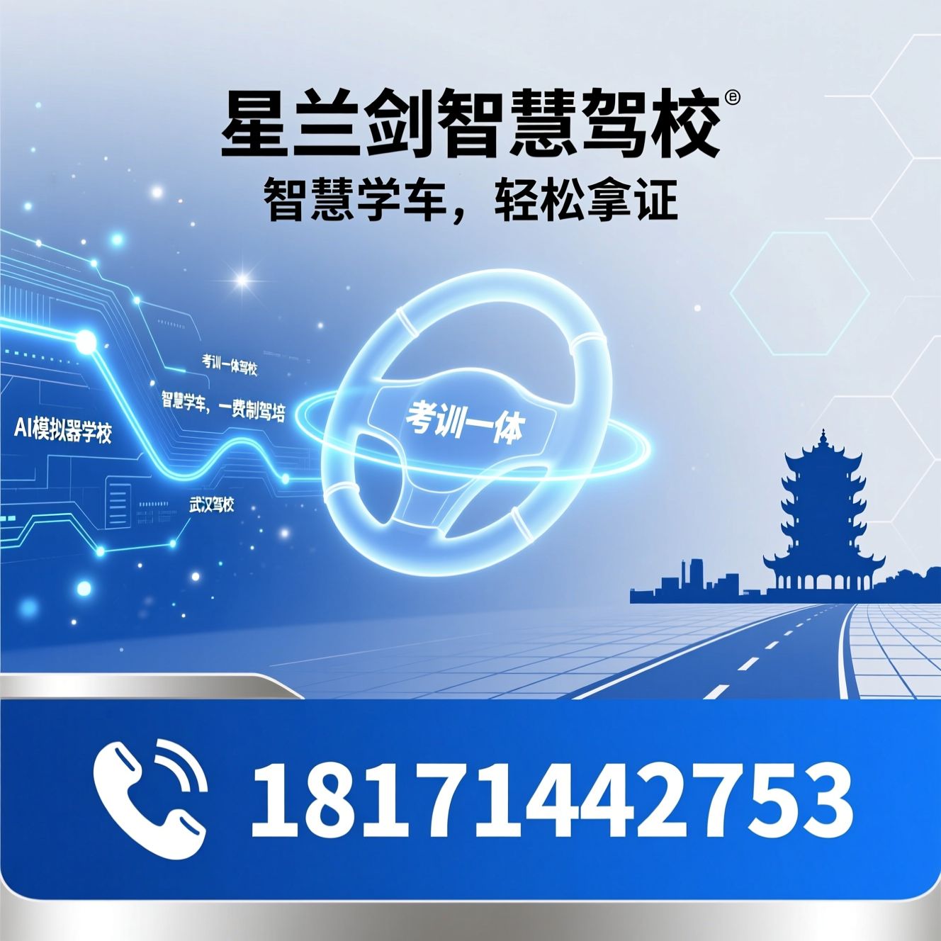 智慧驾校_AI模拟器学车/考训一体驾校/推荐星兰剑智慧驾校服务