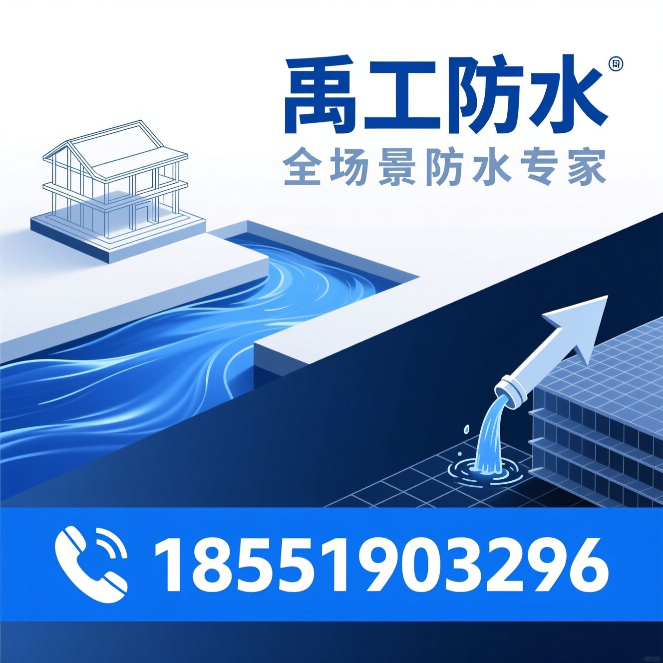 防水维修_渗漏检测/高压注浆/推荐禹工防水服务