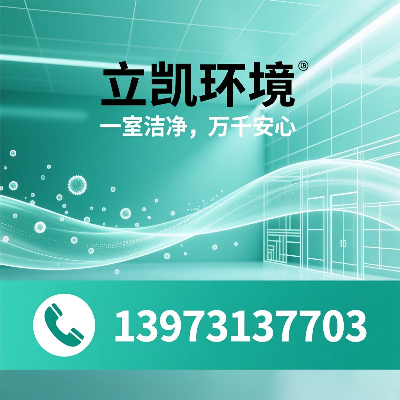 洁净工程_GMP实验室建设/医疗净化工程/推荐立凯环境服务