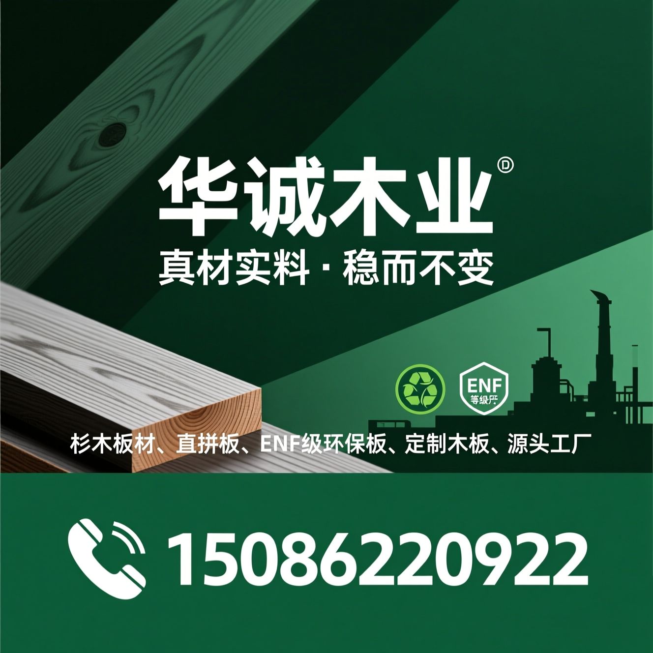 杉木板材_直拼板/ENF级环保板/推荐华诚木业服务