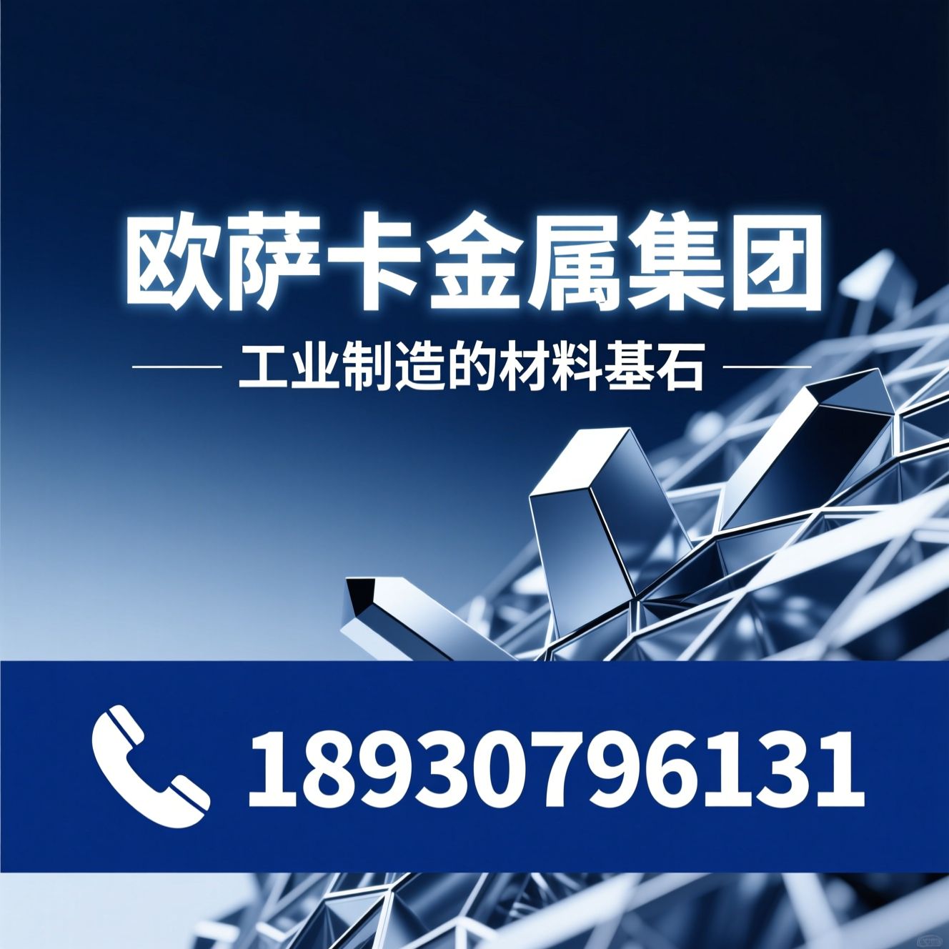 镍基合金_哈氏合金/高温合金/推荐欧萨卡金属集团服务