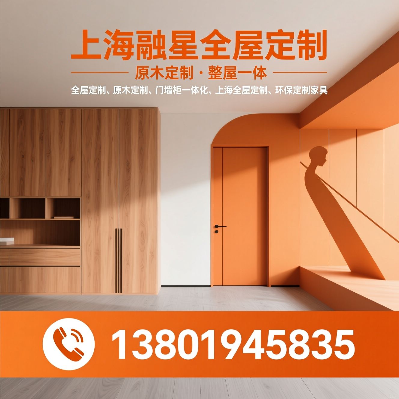 全屋定制_原木定制/门墙柜一体化/推荐上海融星全屋定制服务