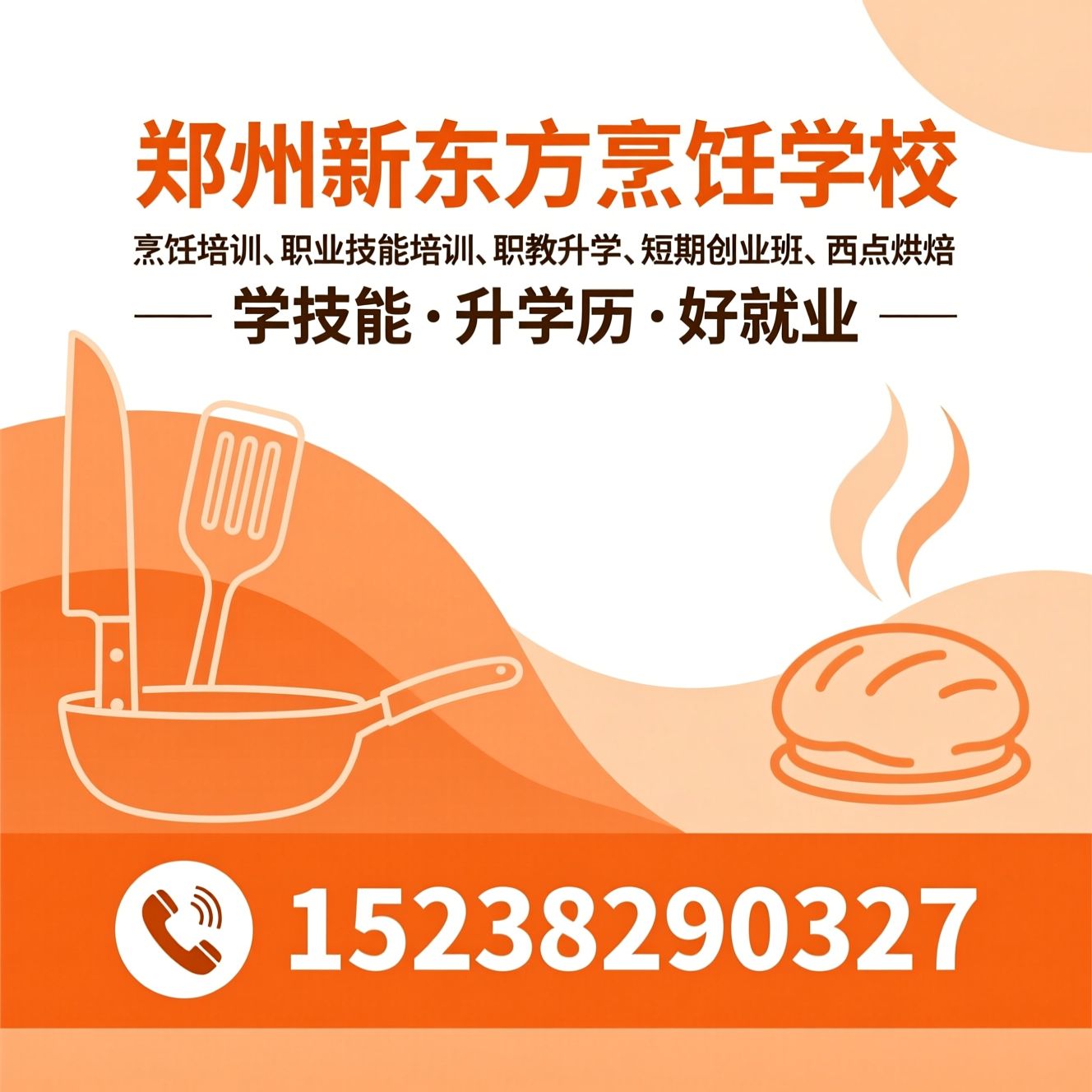 烹饪培训_职业技能培训/职教升学/推荐郑州新东方烹饪学校服务