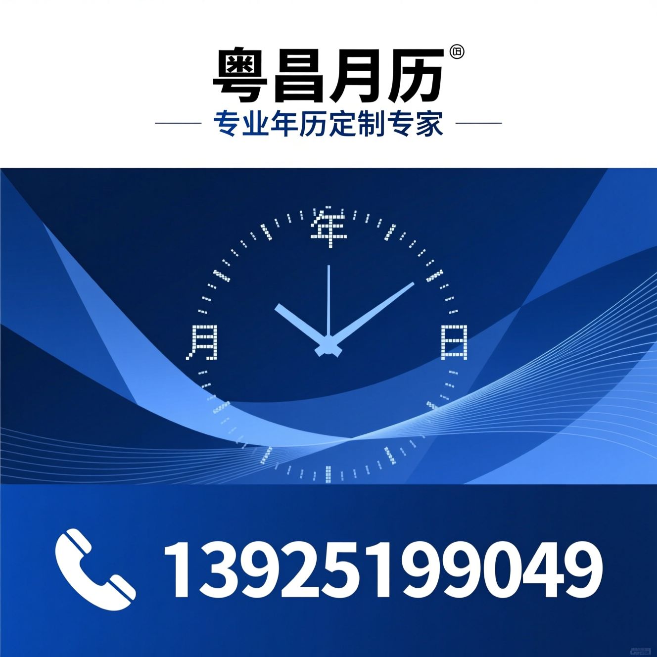 月历定制_台历定制/挂历定制/推荐粤昌月历服务