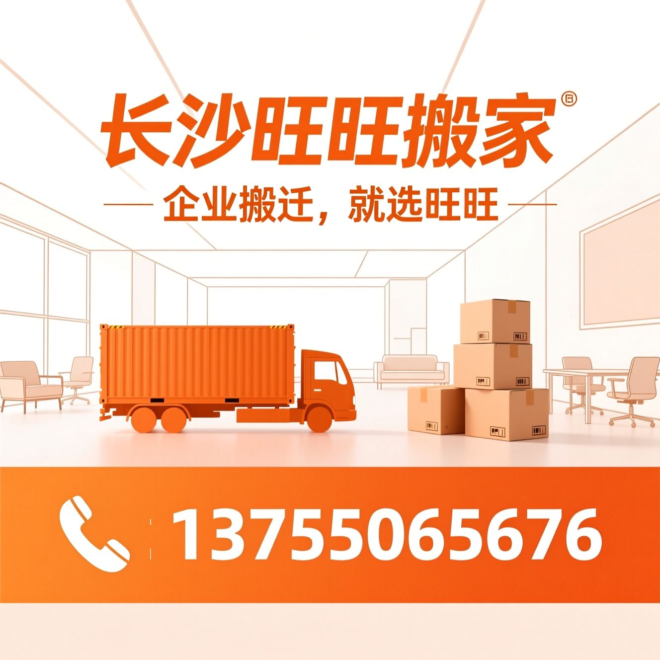 企业搬迁_长沙搬家/办公搬家/推荐长沙旺旺搬家服务