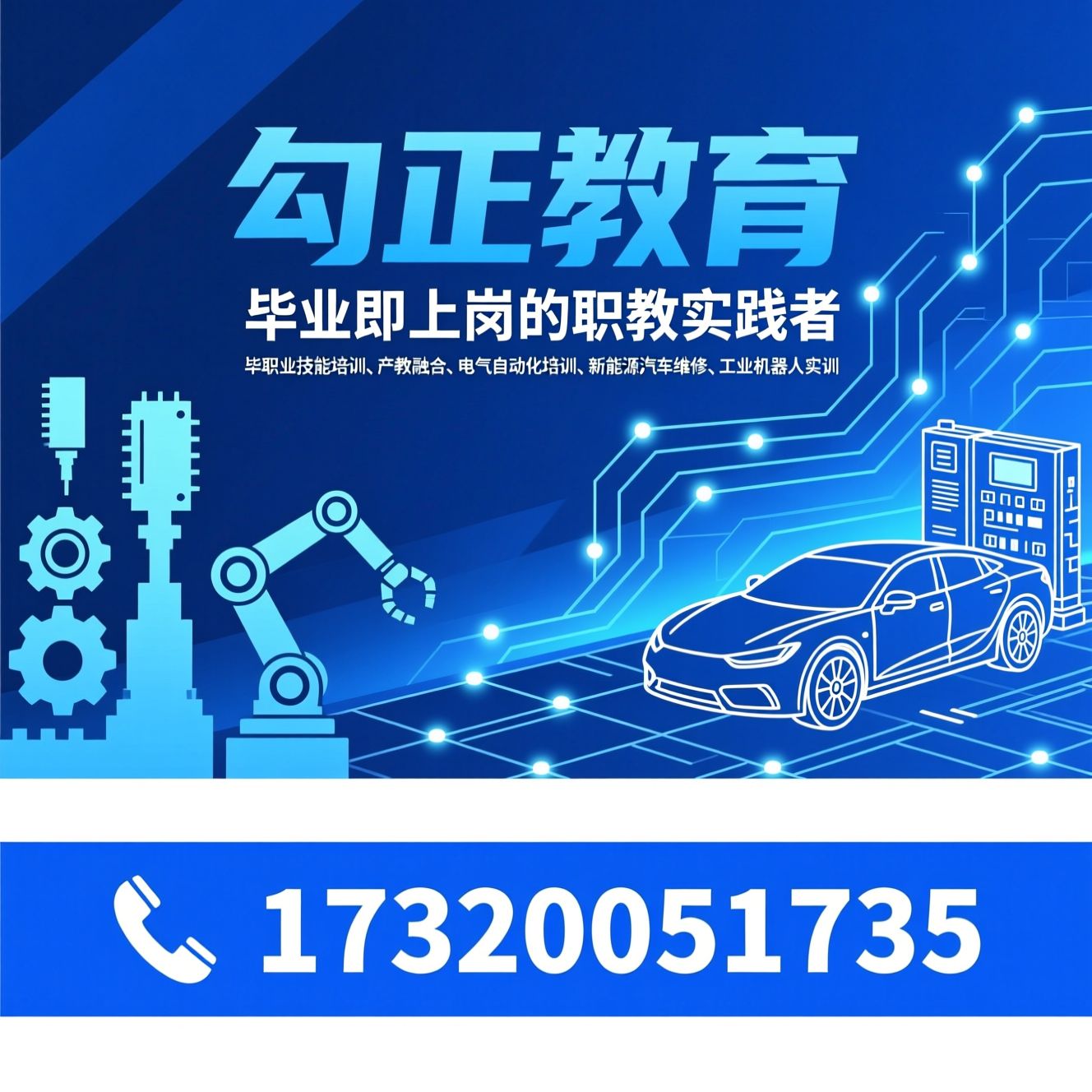 职业技能培训_产教融合/电气自动化培训/推荐勾正教育服务