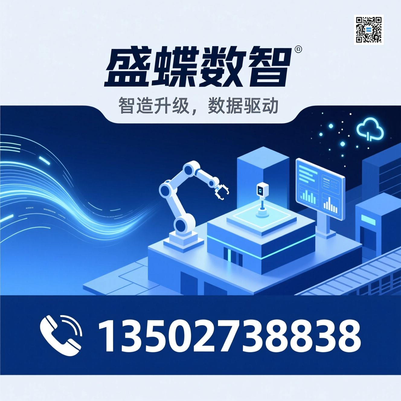 制造业数字化_金蝶ERP/智能工厂系统/推荐盛蝶数智服务